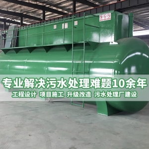 MBR一體化汙水處理設備